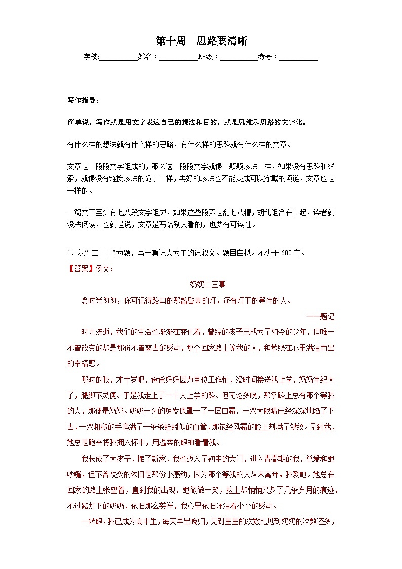 第10周 思路要清晰-2023-2024学年七年级语文上册作文周周背 试卷01