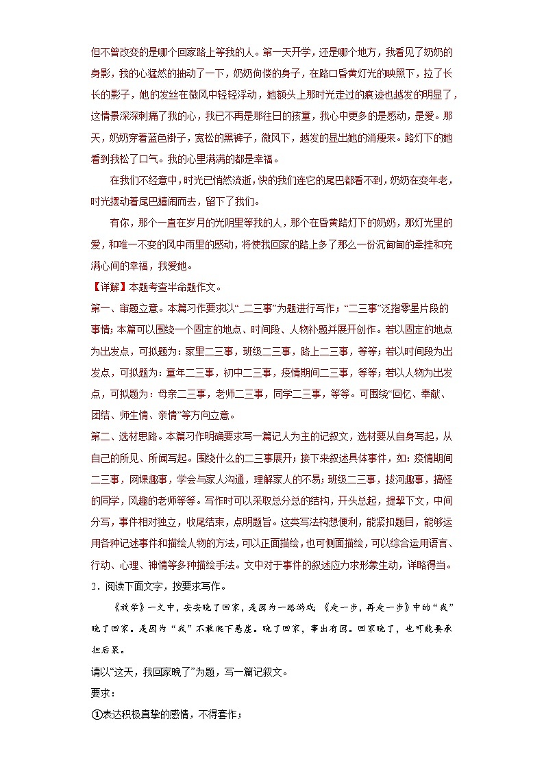 第10周 思路要清晰-2023-2024学年七年级语文上册作文周周背 试卷02