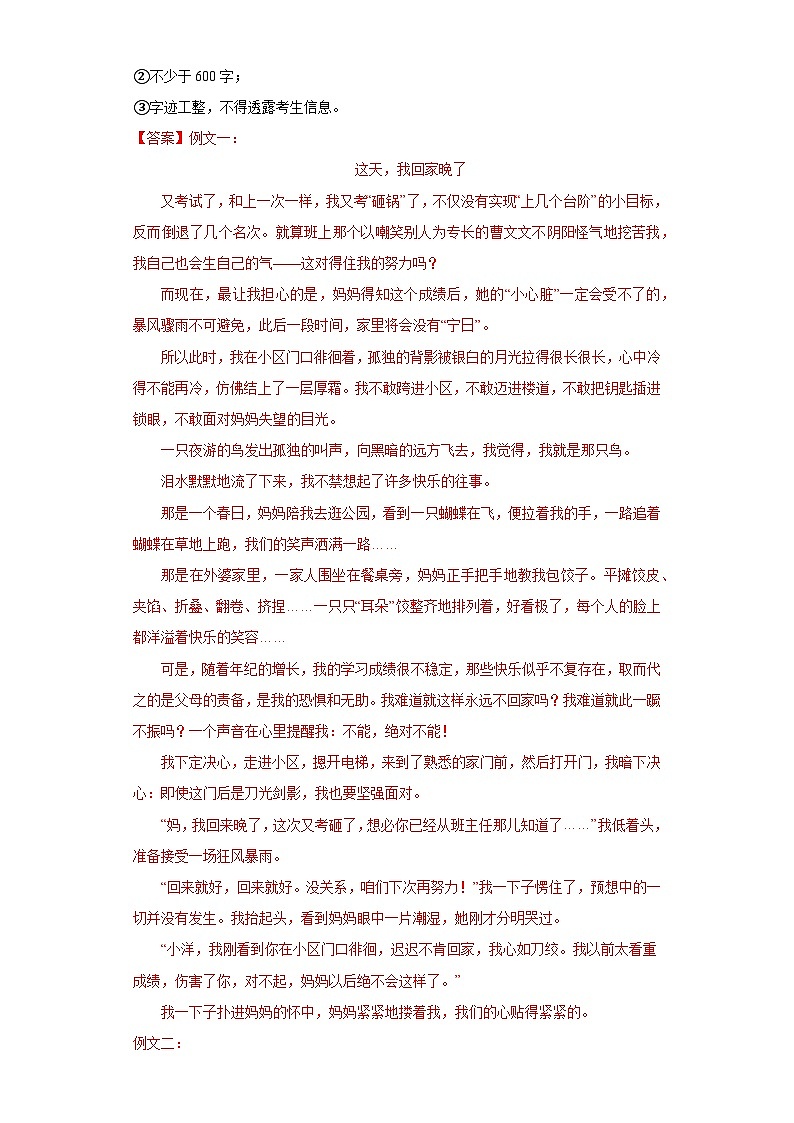 第10周 思路要清晰-2023-2024学年七年级语文上册作文周周背 试卷03