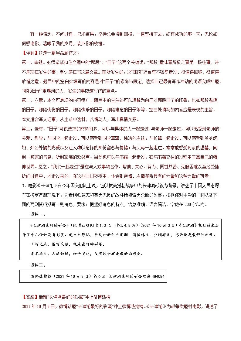 第01周 新闻写作-2023-2024学年八年级语文上册作文周周背 试卷02