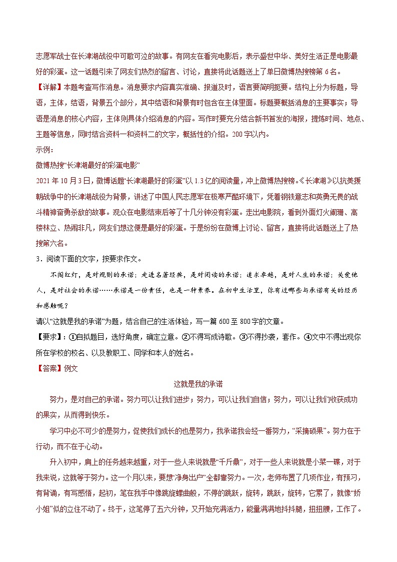 第01周 新闻写作-2023-2024学年八年级语文上册作文周周背 试卷03