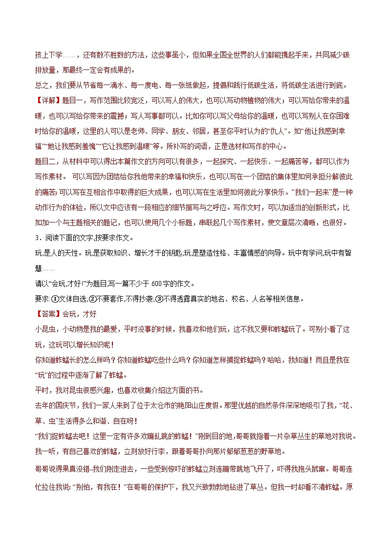 第02周 新闻写作-2023-2024学年八年级语文上册作文周周背 试卷03