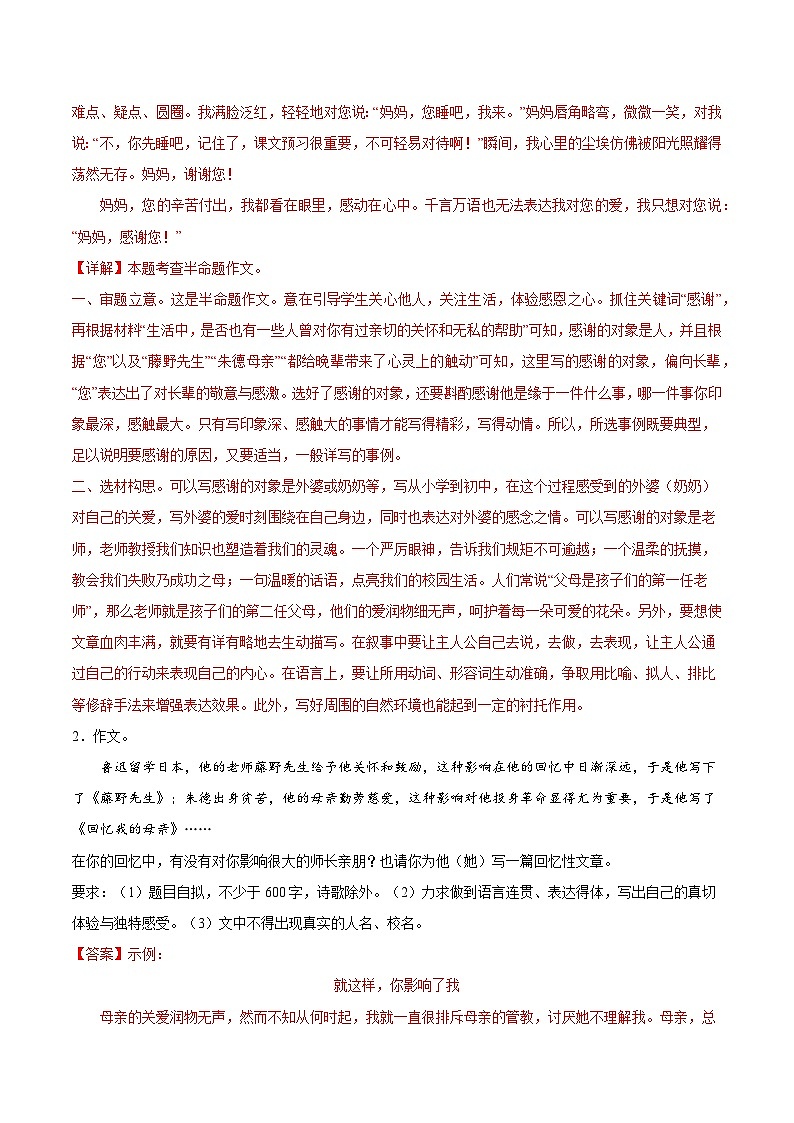 第04周 学写传记-2023-2024学年八年级语文上册作文周周背 试卷02