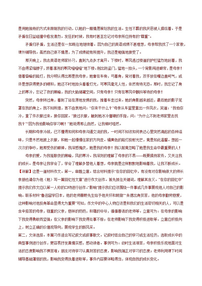 第04周 学写传记-2023-2024学年八年级语文上册作文周周背 试卷03