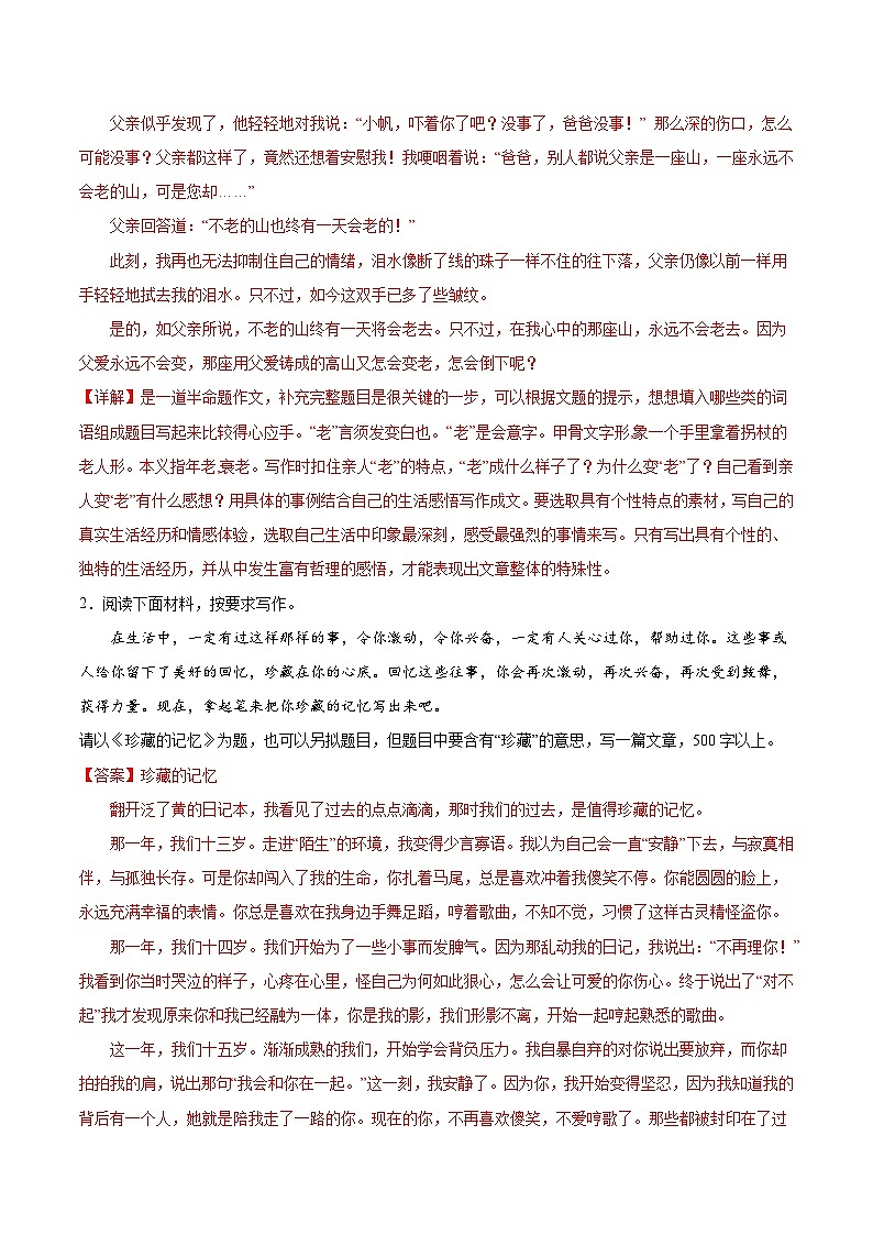 第05周 学写传记-2023-2024学年八年级语文上册作文周周背 试卷02