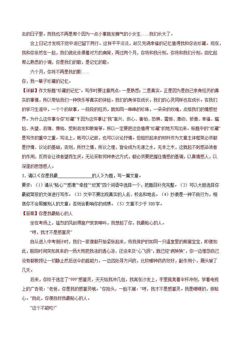 第05周 学写传记-2023-2024学年八年级语文上册作文周周背 试卷03