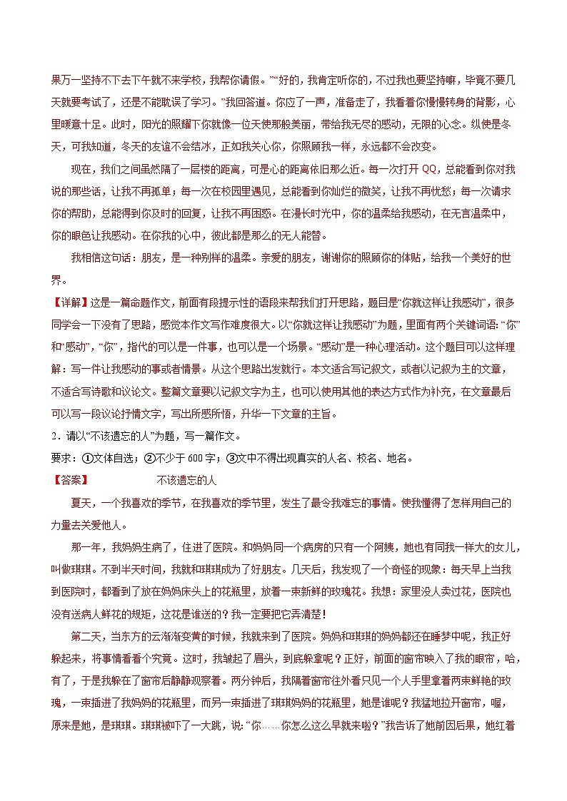 第06周 学写传记-2023-2024学年八年级语文上册作文周周背 试卷02