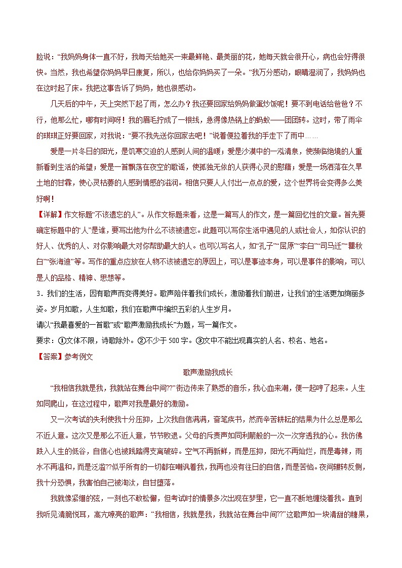 第06周 学写传记-2023-2024学年八年级语文上册作文周周背 试卷03