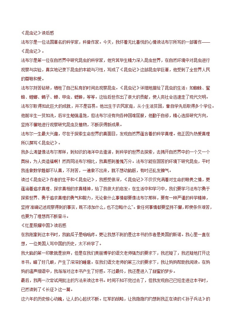 第07周 学习描写景物-2023-2024学年八年级语文上册作文周周背 试卷03