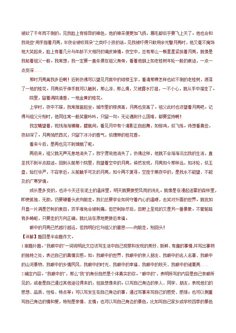 第08周 学习描写景物-2023-2024学年八年级语文上册作文周周背 试卷02