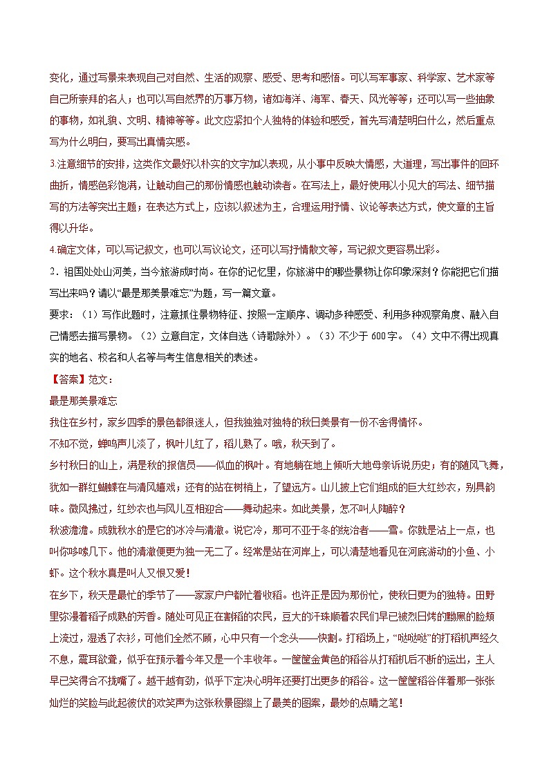 第08周 学习描写景物-2023-2024学年八年级语文上册作文周周背 试卷03