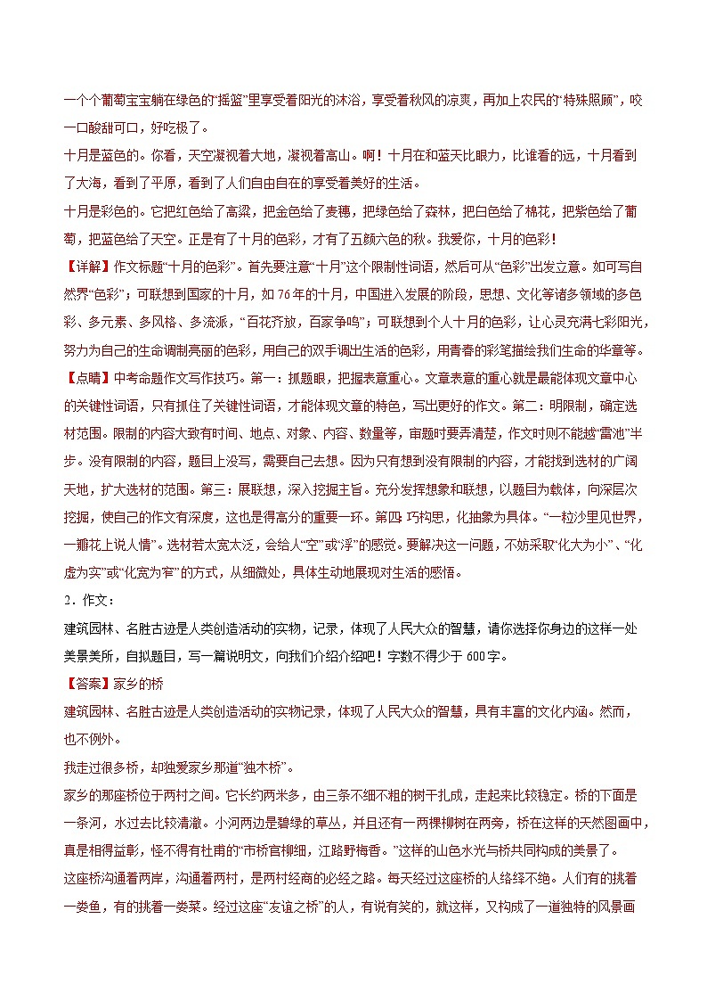 第09周 学习描写景物-2023-2024学年八年级语文上册作文周周背 试卷02