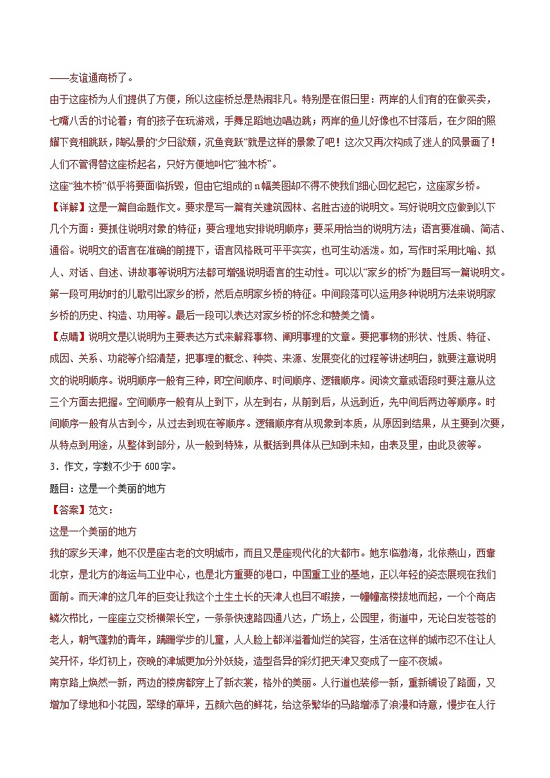 第09周 学习描写景物-2023-2024学年八年级语文上册作文周周背 试卷03