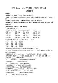 陕西省榆林市府谷县2020-2021学年七年级上学期期中语文试题