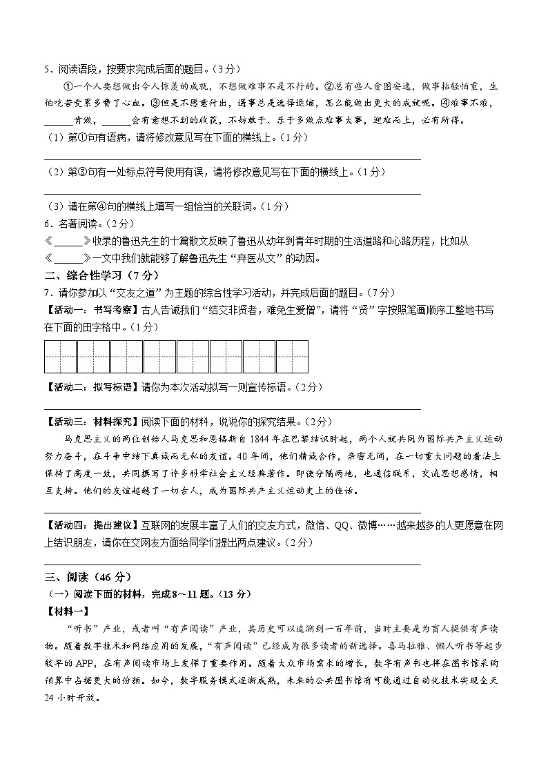 陕西省榆林市府谷县2020-2021学年七年级上学期期中语文试题第2页