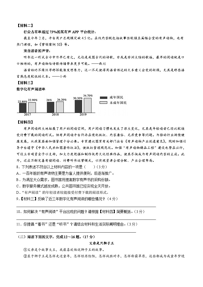 陕西省榆林市府谷县2020-2021学年七年级上学期期中语文试题第3页