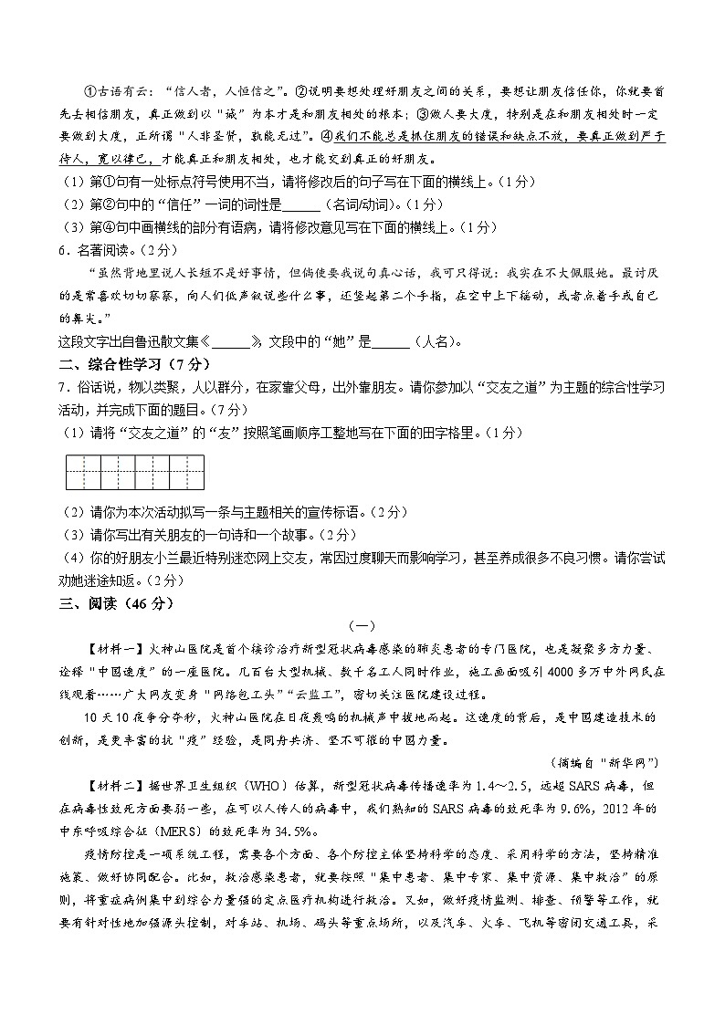 陕西省榆林市神木市2020-2021学年七年级上学期期中语文试题02