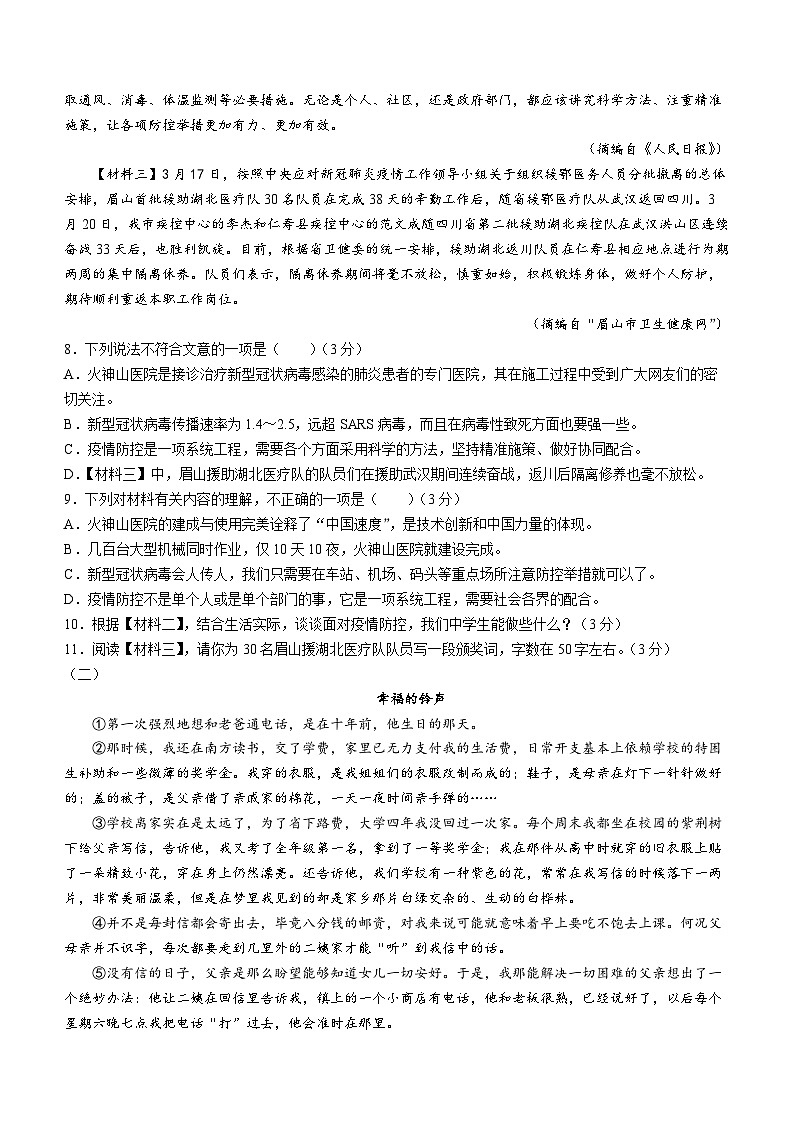 陕西省榆林市神木市2020-2021学年七年级上学期期中语文试题03