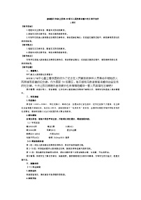 初中语文人教部编版八年级上册人民英雄永垂不朽教学设计