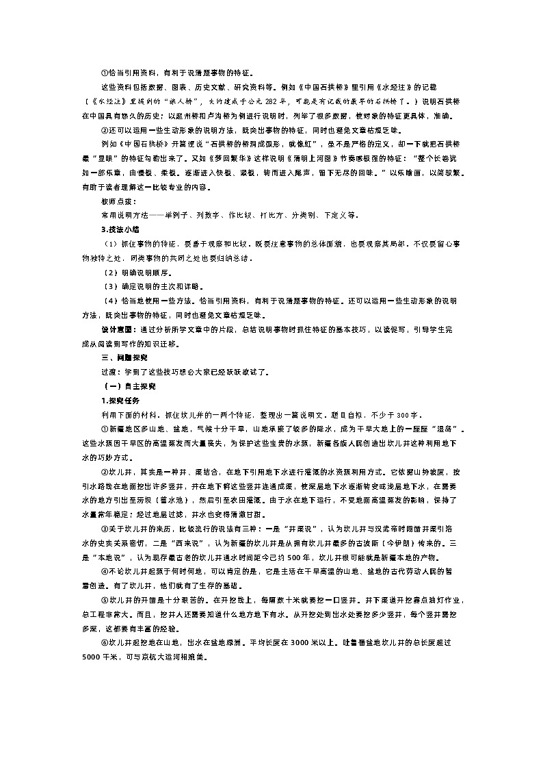 部编版语文八年级上册第五单元写作《说明事物要抓住特征》教学方案 教案02