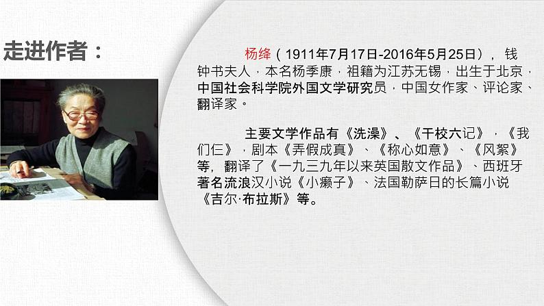 《老王》讲课课件PPT第4页