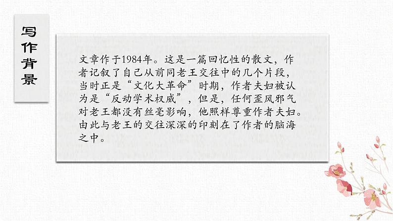 《老王》讲课课件PPT第5页