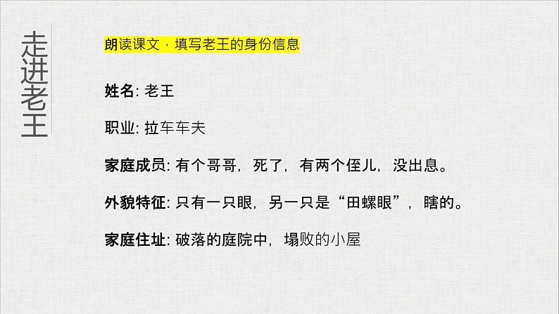 《老王》讲课课件PPT第7页