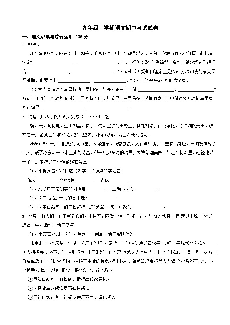 安徽省亳州市2023年九年级上学期语文期中考试试卷（附答案）01