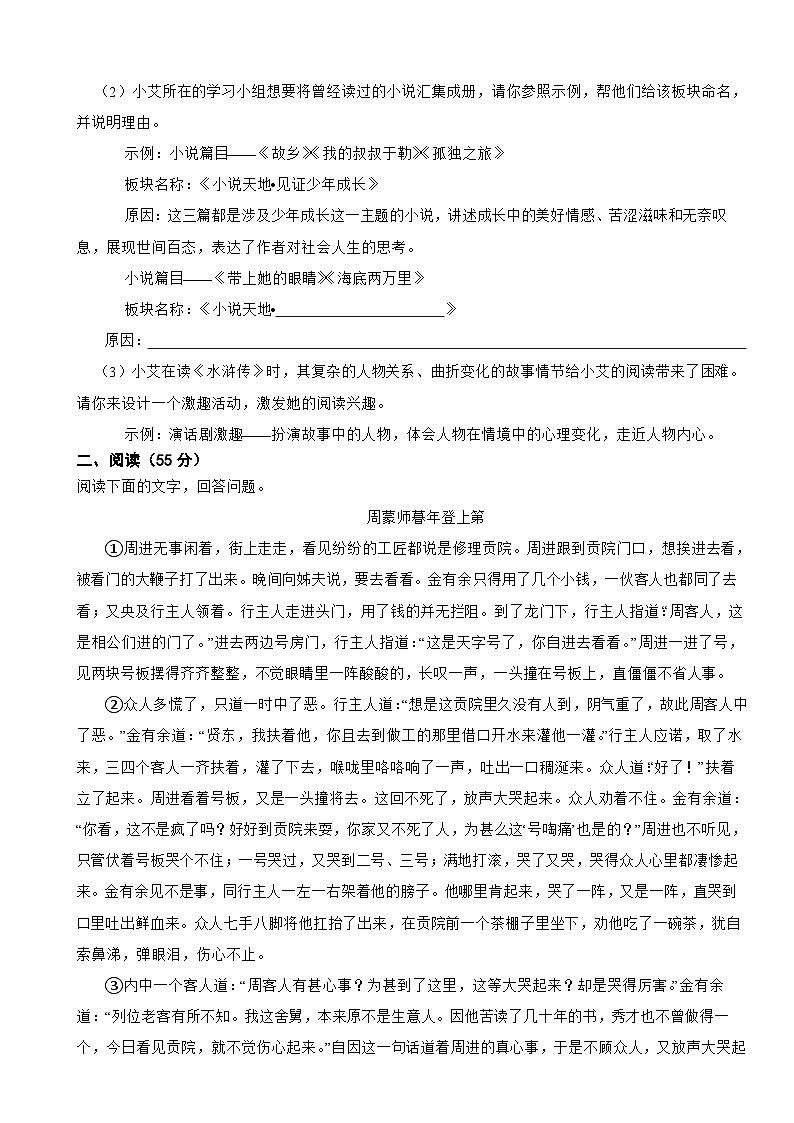 安徽省亳州市2023年九年级上学期语文期中考试试卷（附答案）02