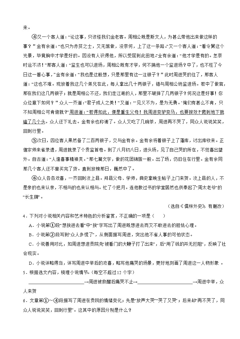 安徽省亳州市2023年九年级上学期语文期中考试试卷（附答案）03