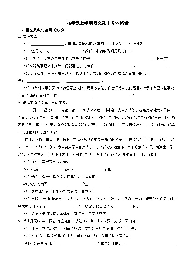 安徽省滁州市2023年九年级上学期语文期中考试试卷（附答案）第1页
