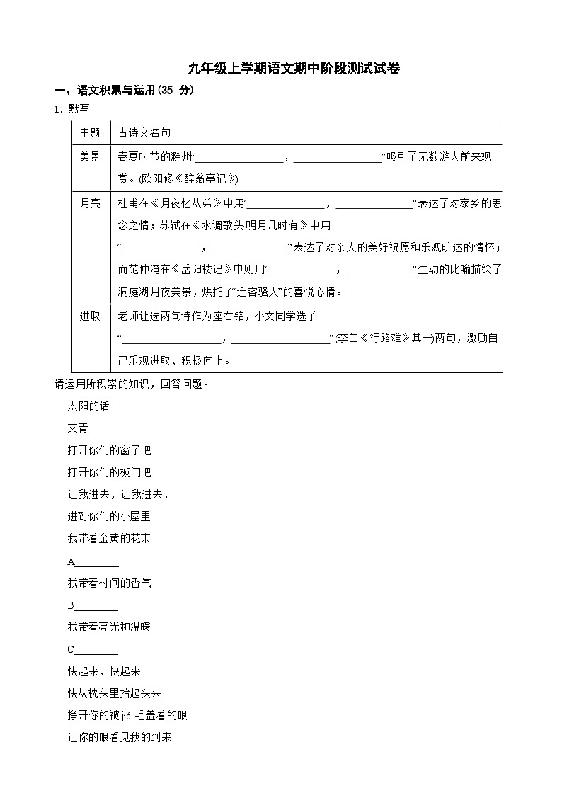 安徽省合肥市2023年九年级上学期语文期中阶段测试试卷（附答案）第1页