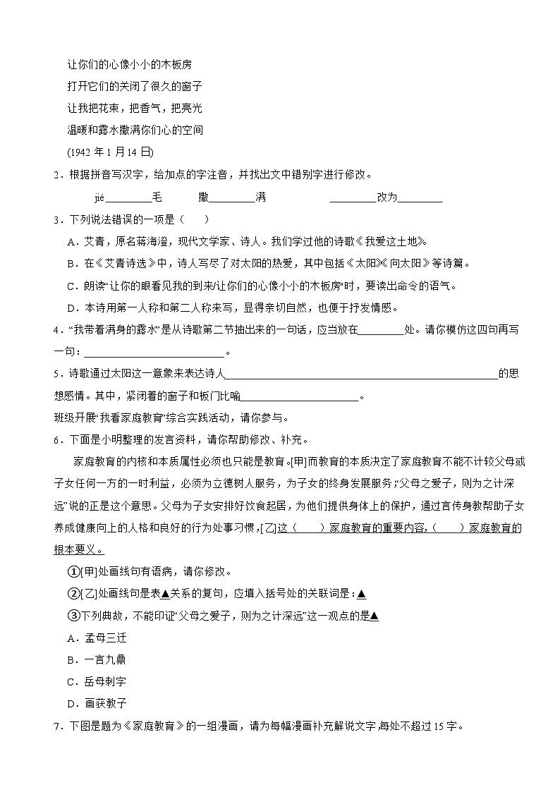 安徽省合肥市2023年九年级上学期语文期中阶段测试试卷（附答案）第2页