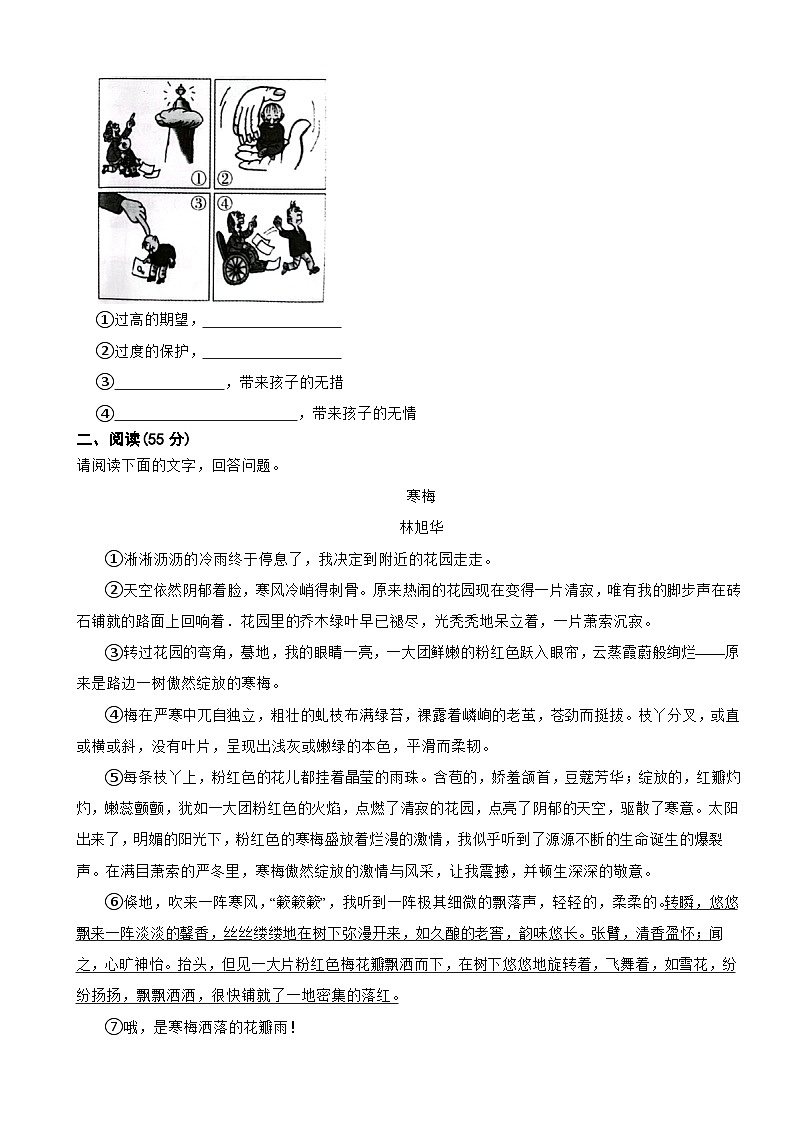 安徽省合肥市2023年九年级上学期语文期中阶段测试试卷（附答案）第3页