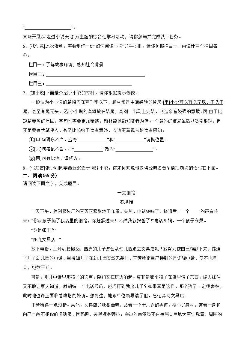 安徽省淮北市2023年九年级上学期语文期中试卷（附答案）02