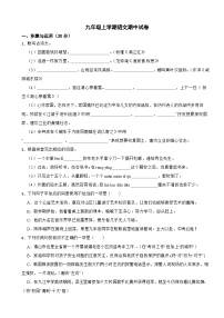 广东省佛山市2023年九年级上学期语文试卷（附答案）