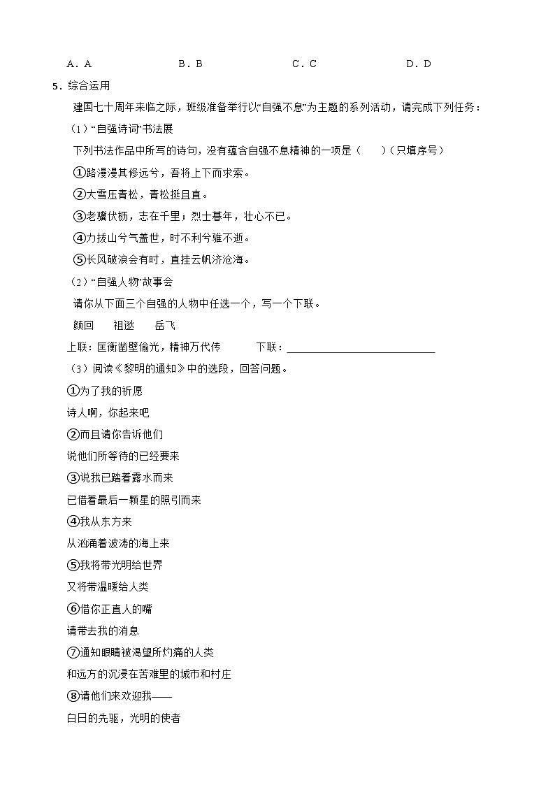 广东省湛江市2023年九年级上学期语文期中试卷（附答案）02