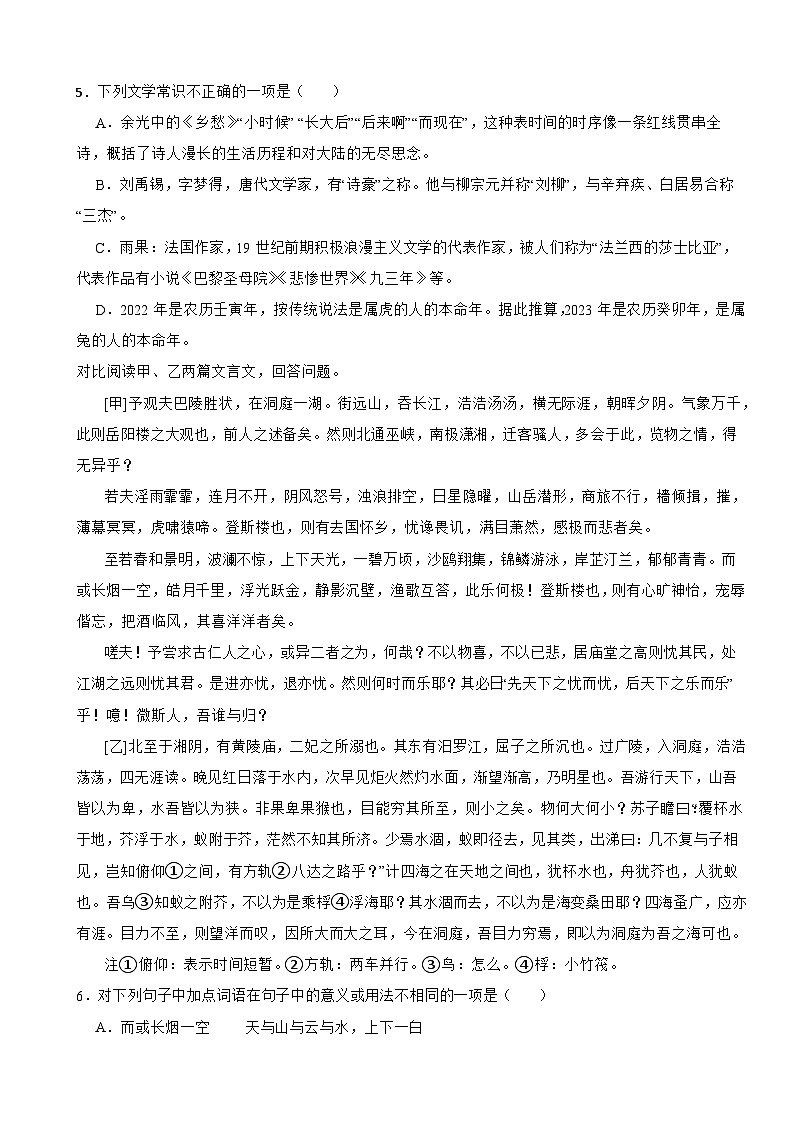 贵州省铜仁市2023年九年级上学期语文期中测试试卷（附答案）第2页