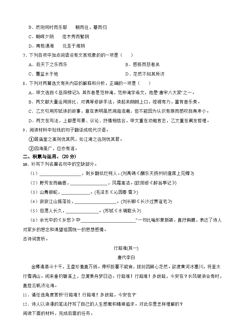 贵州省铜仁市2023年九年级上学期语文期中测试试卷（附答案）第3页