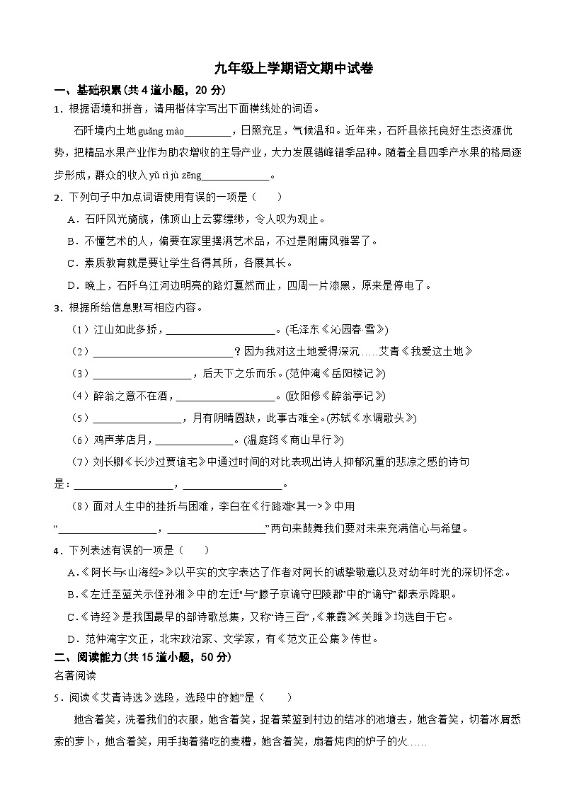 贵州省铜仁市2023年九年级上学期语文期中试卷（附答案）第1页