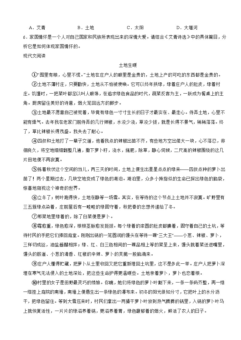 贵州省铜仁市2023年九年级上学期语文期中试卷（附答案）第2页