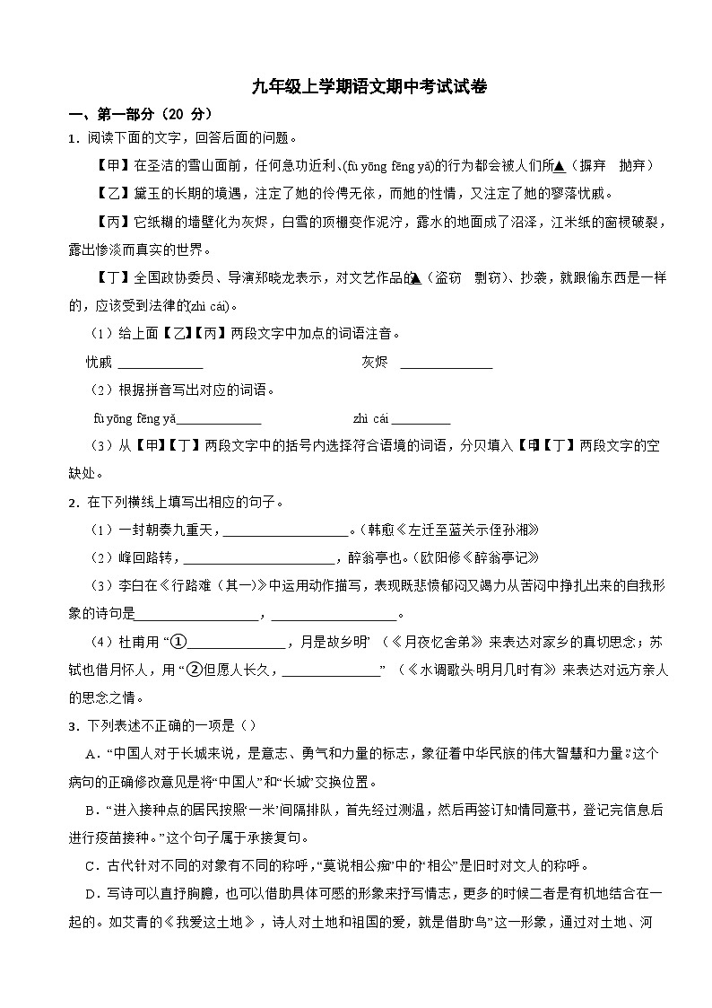 河北省张家口2023年九年级上学期语文期中考试试卷（附答案）第1页