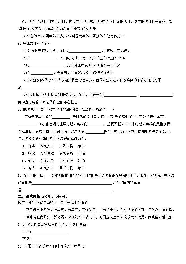 黑龙江省大庆市2023年九年级上学期语文期中试卷（附答案）第2页