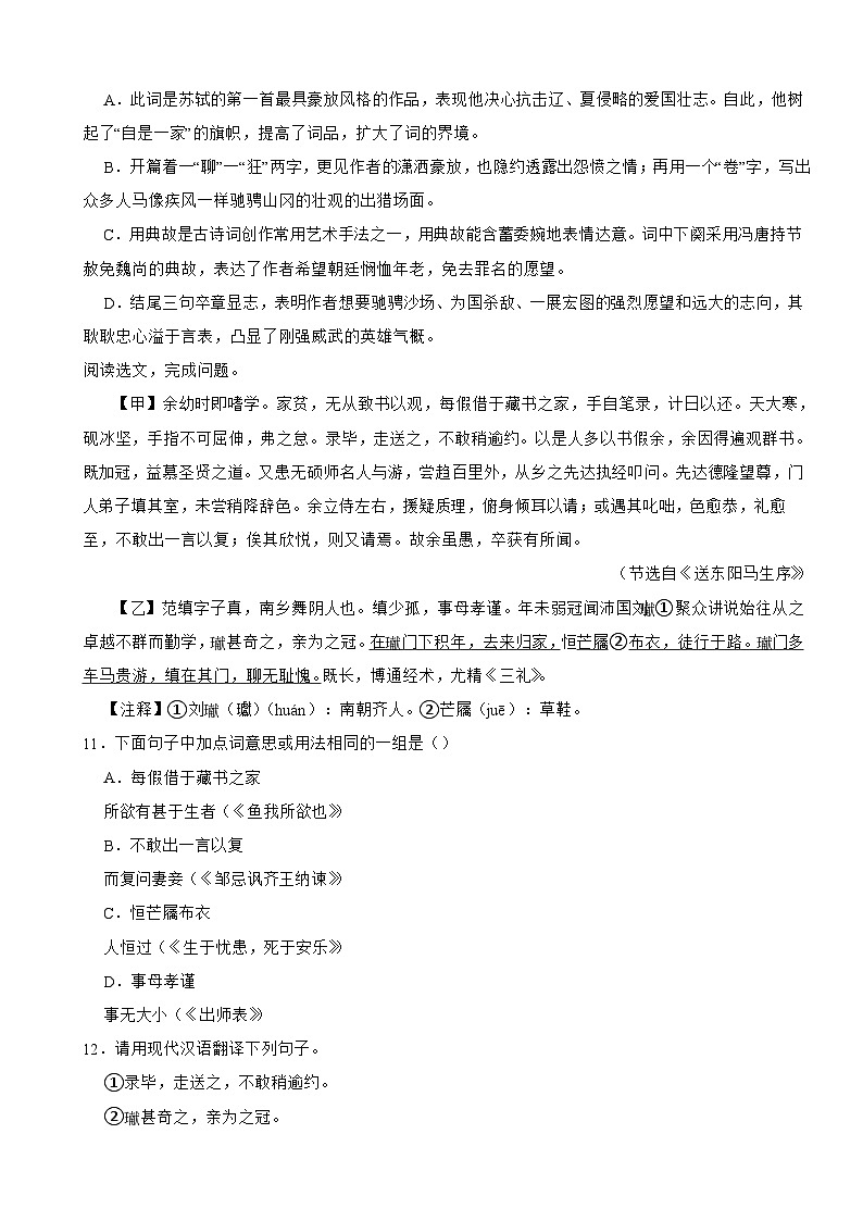 黑龙江省大庆市2023年九年级上学期语文期中试卷（附答案）第3页