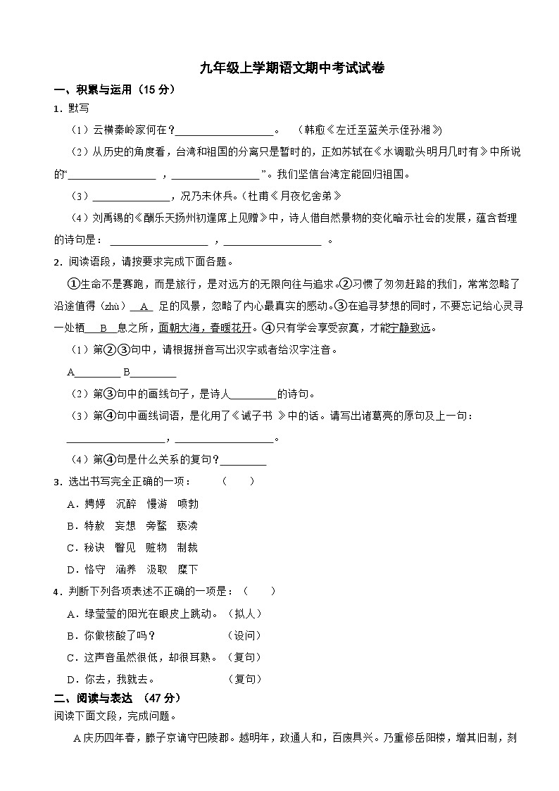 吉林省松原市2023年九年级上学期语文期中考试试卷（附答案）第1页