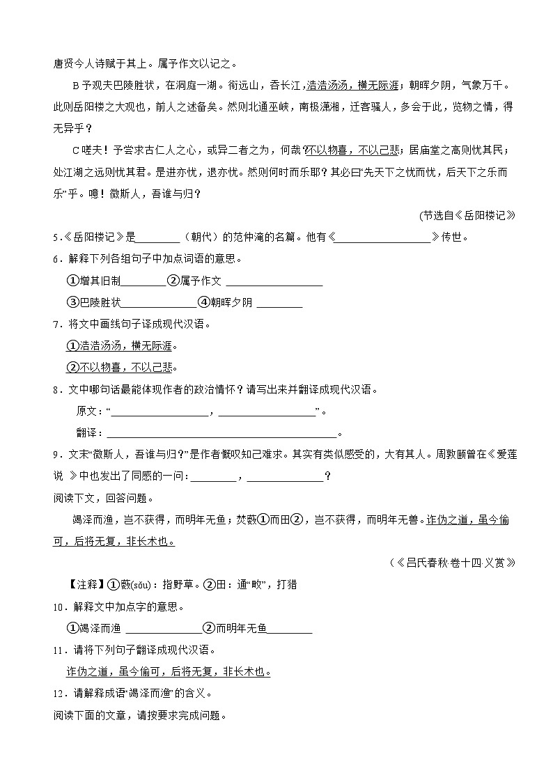 吉林省松原市2023年九年级上学期语文期中考试试卷（附答案）第2页