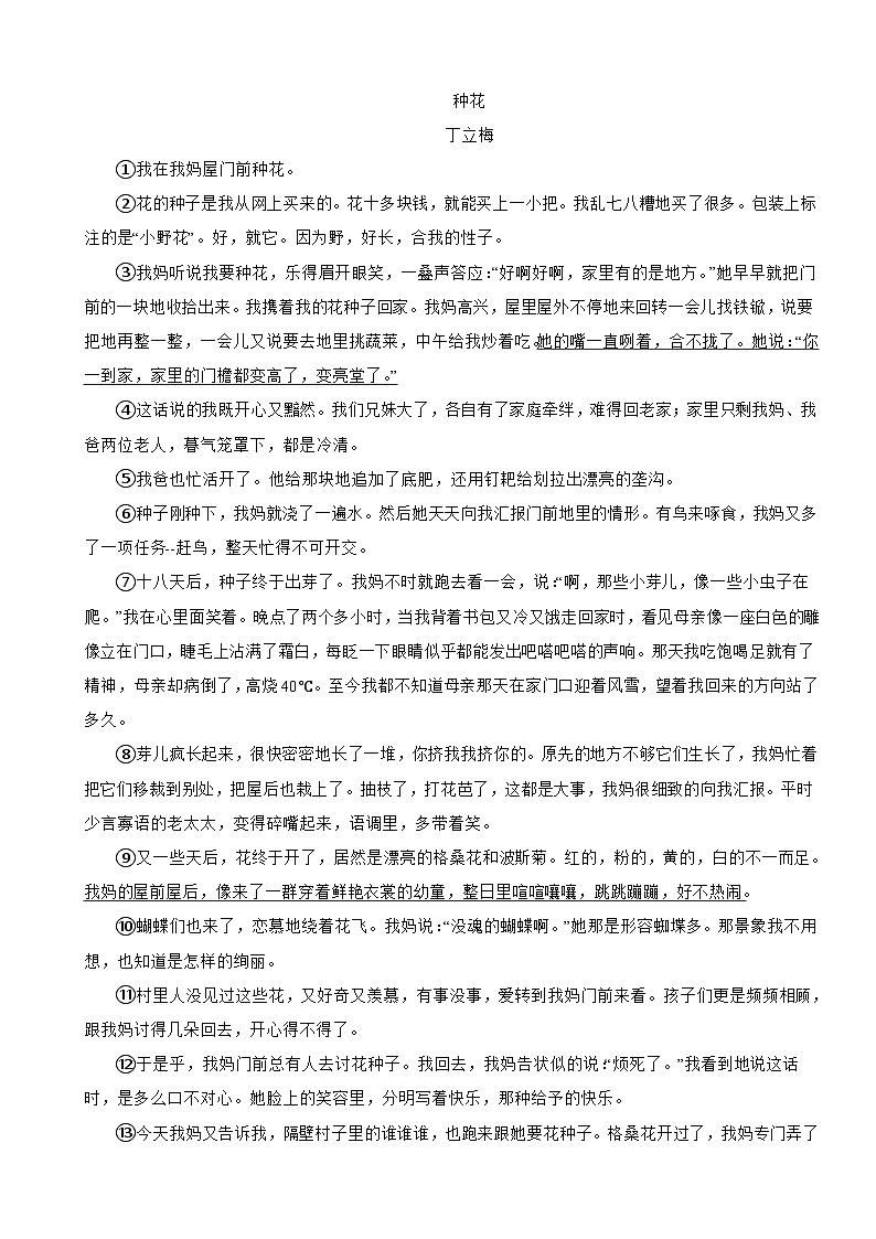 吉林省松原市2023年九年级上学期语文期中考试试卷（附答案）第3页