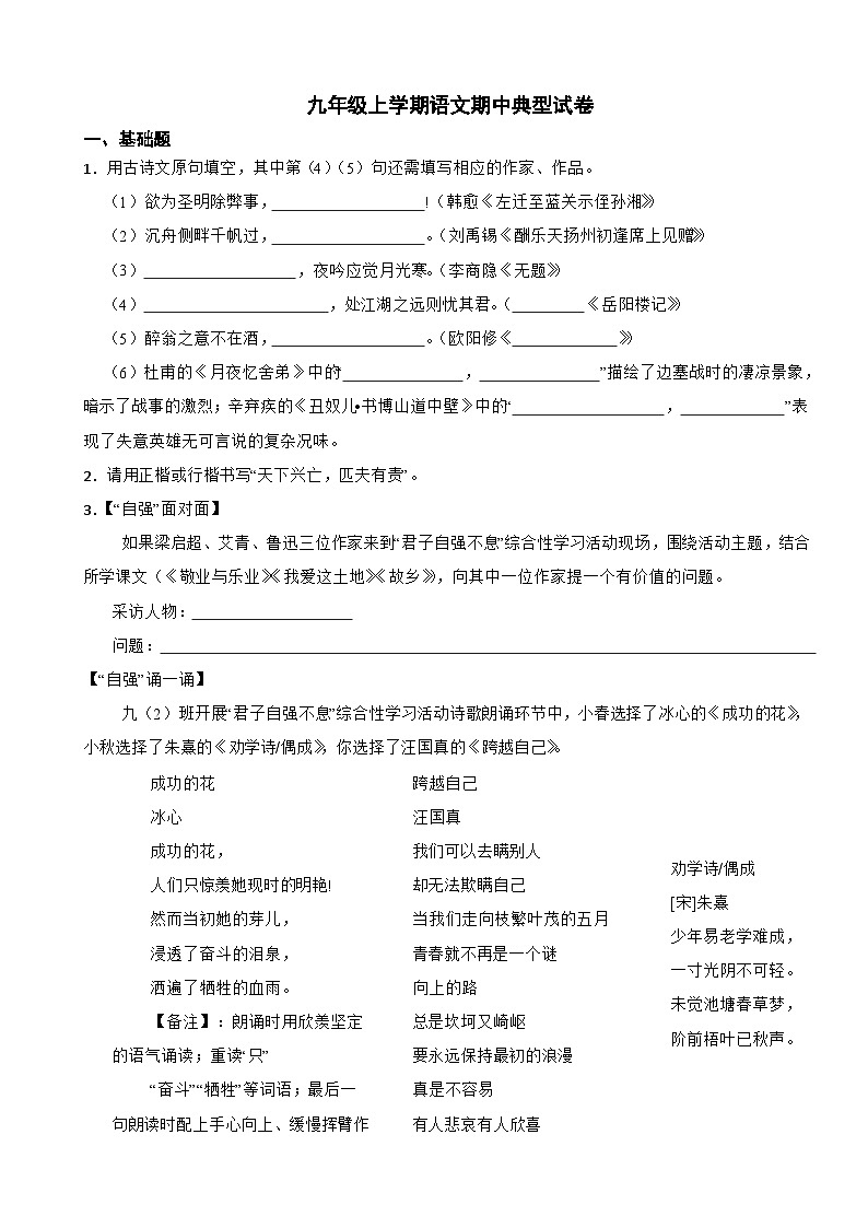 江苏省南京市2023年九年级上学期语文期中试卷（附答案）第1页
