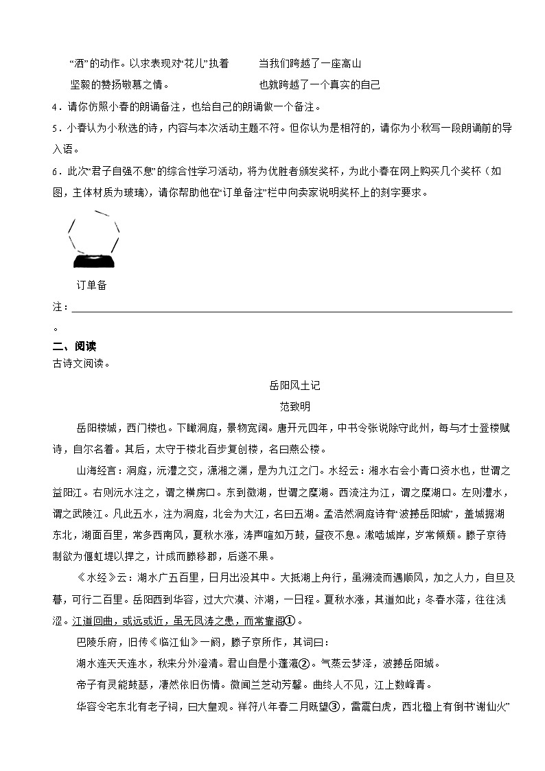 江苏省南京市2023年九年级上学期语文期中试卷（附答案）第2页
