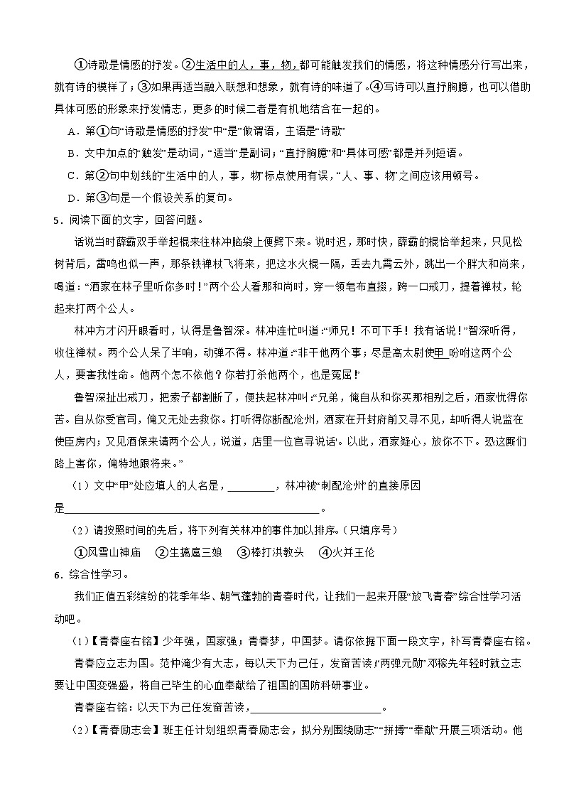 山东省烟台市2023年九年级上学期语文期中考试试卷（附答案）02